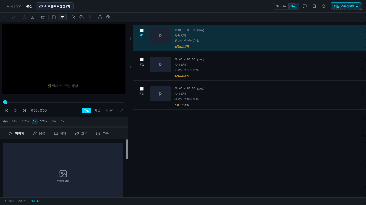 GStudio 편집 워크스페이스 — 자동 분할된 3씬, 프리뷰, 타임라인
